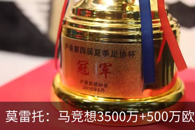 莫雷托：马竞想3500万+500万欧签尤尔曼，葡体想提高固定部分费用